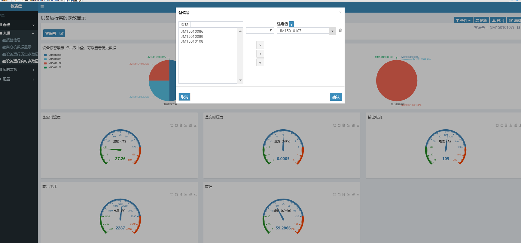MES系統(tǒng)設(shè)備運行狀態(tài)監(jiān)控 MES系統(tǒng)設(shè)備運行狀態(tài)監(jiān)控